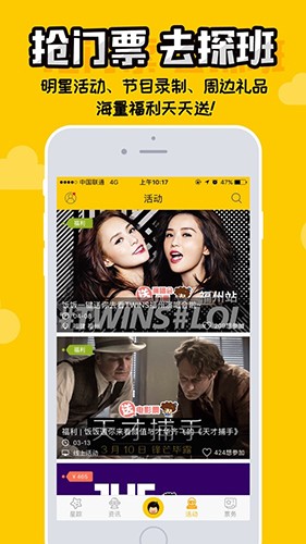 喂饭app安卓版(明星行程app)截图3
