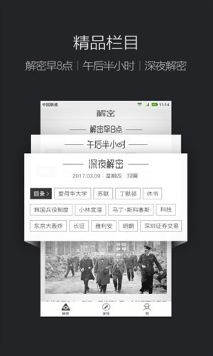 百科解密客户端截图2