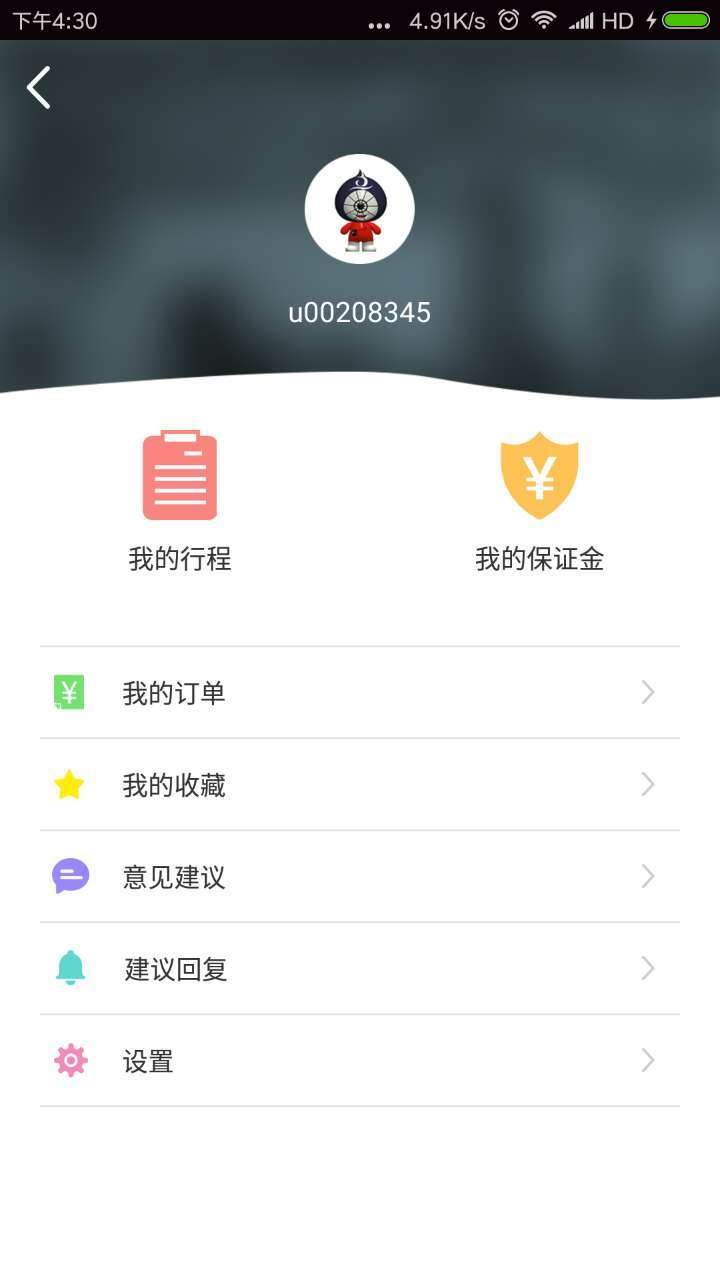 杭州哈罗共享单车安卓版截图2