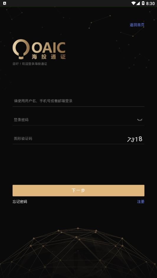 海投金融安卓版截图2