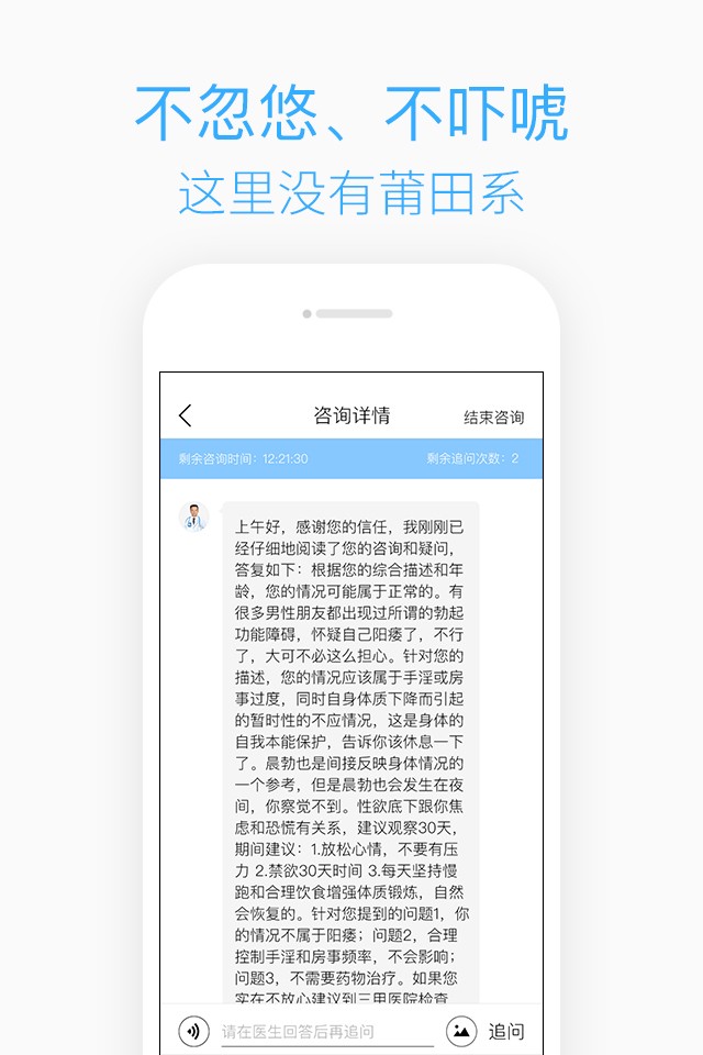 椒男手机客户端(男性问诊平台)截图4