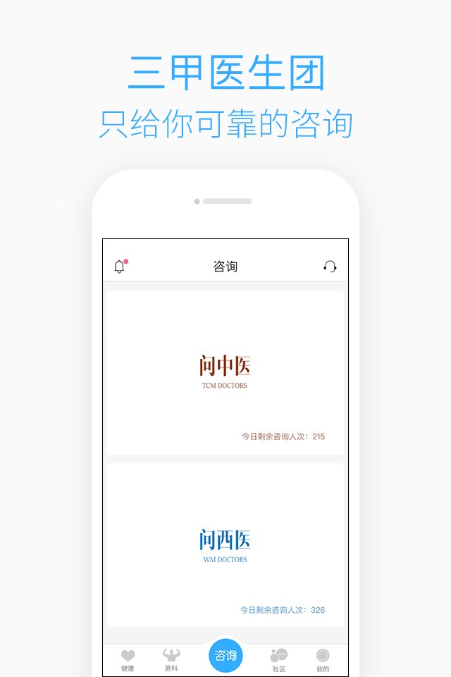 椒男手机客户端(男性问诊平台)截图1