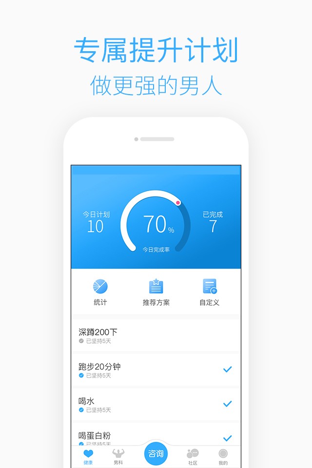 椒男手机客户端(男性问诊平台)截图3