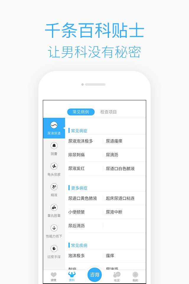 椒男手机客户端(男性问诊平台)截图2