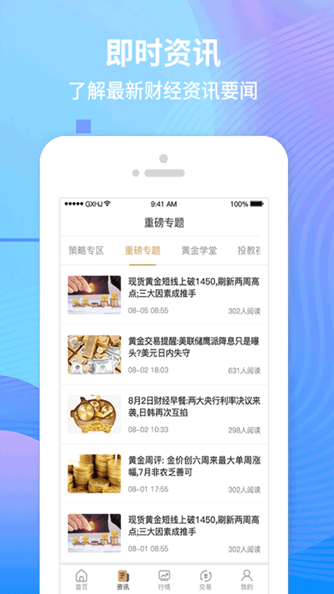 金榕树2017黄金交易软件截图3