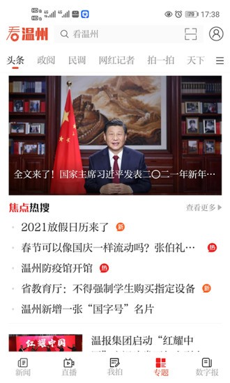 看温州新闻客户端截图3