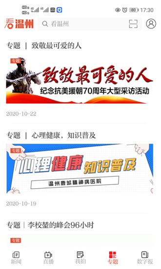 看温州新闻客户端截图4