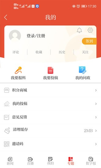 看温州新闻客户端截图2