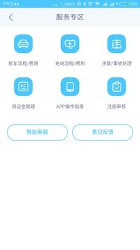 易开租车最新版本(电瓶车租借)截图1