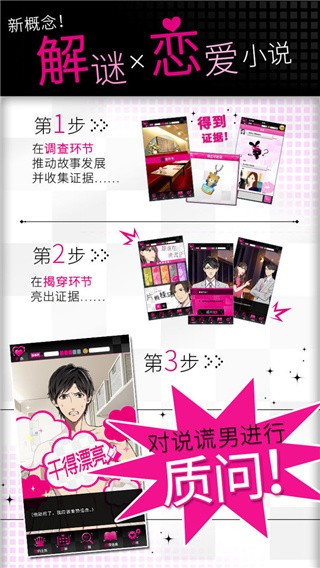 质疑:说谎的男人是谁フェイク破解版截图4