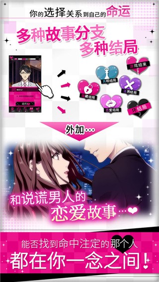 质疑:说谎的男人是谁フェイク破解版截图2