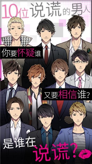 质疑:说谎的男人是谁フェイク截图3