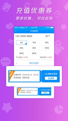 移动旗舰店2017最新版截图2