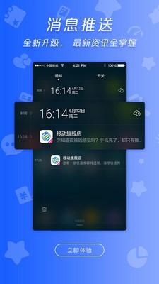 移动旗舰店2017最新版截图3