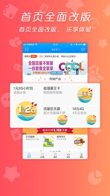 移动旗舰店2017最新版截图1
