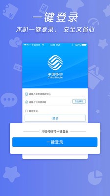 移动旗舰店2017最新版截图4
