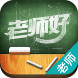 老师好教师版HD安卓版