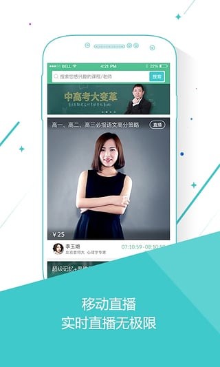 老师好教师版HD安卓版截图1