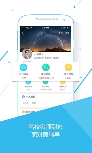 老师好教师版HD安卓版截图2