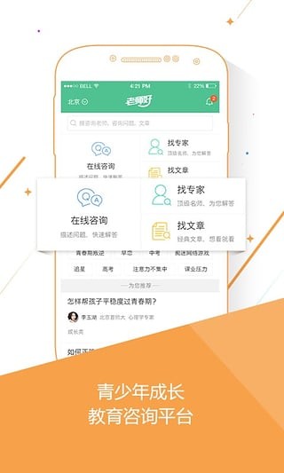 老师好安卓版学生版截图3