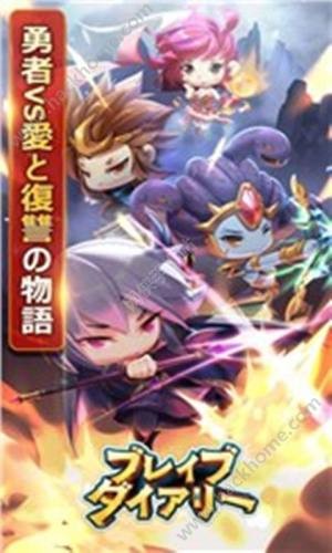 勇气日记ブレダイ手游截图2