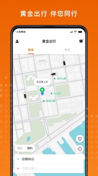 黄金共享单车手机客户端截图2