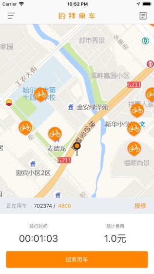 的拜单车手机客户端截图2