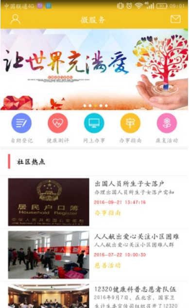 武汉落户一键通手机客户端截图2