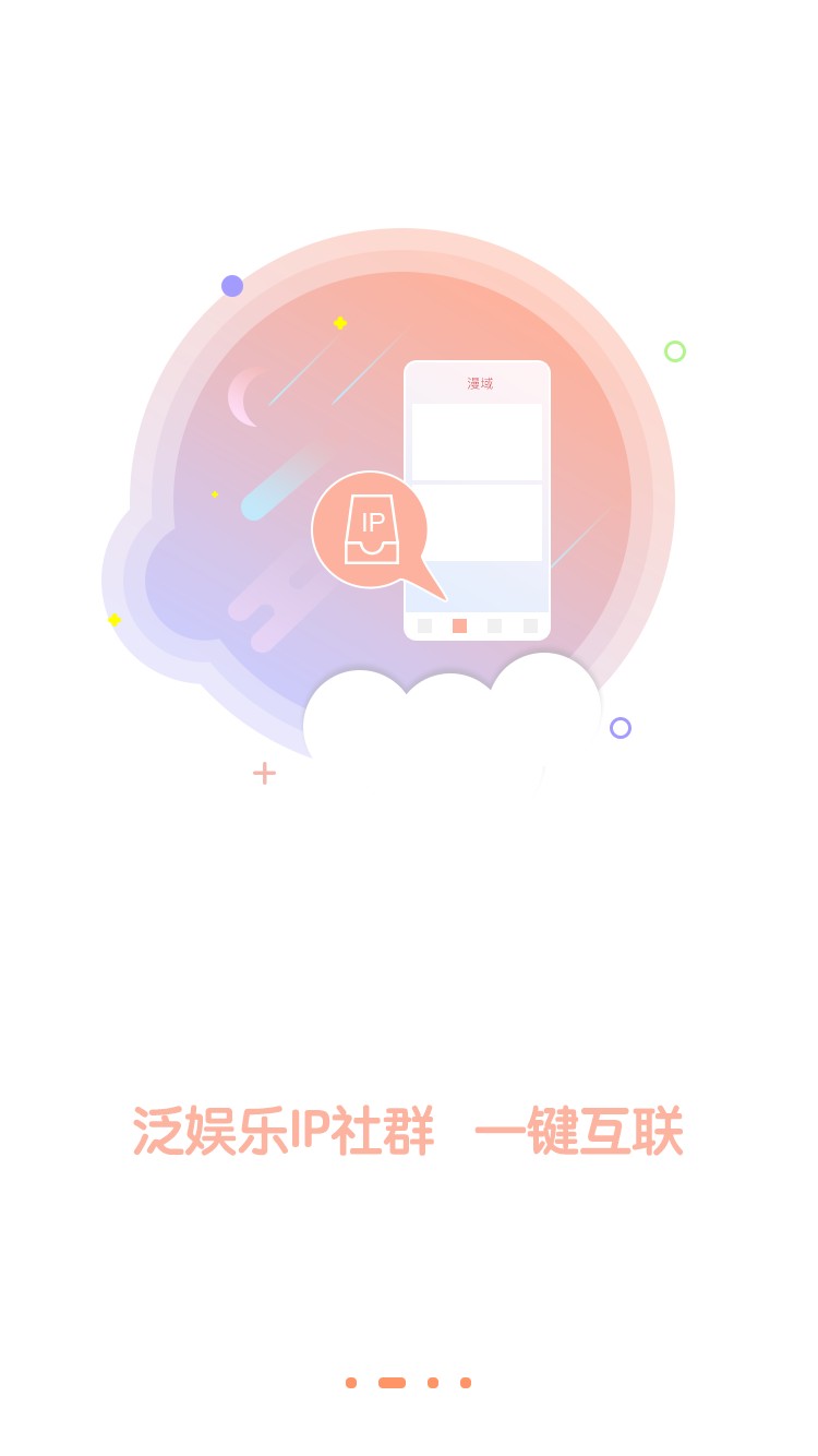 漫域网手机版截图1