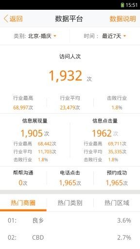 58帮帮app正式版截图3