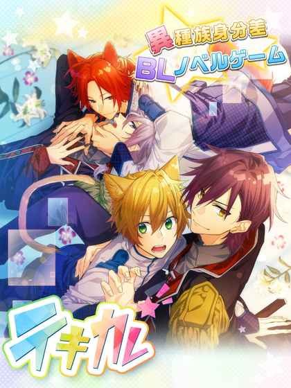 敌对男友(テキカレ)截图4