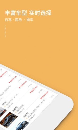 共享法拉利免费体验版截图2