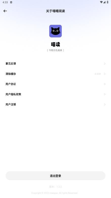 阅读喵喵阅读app截图4