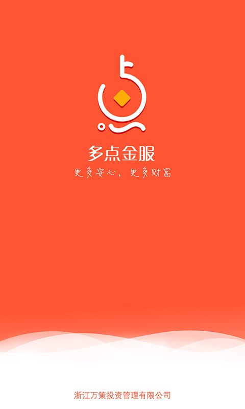 多点金服截图3