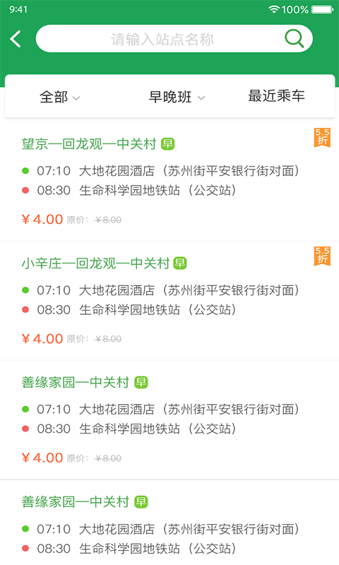 赶趟巴士2019最新截图1