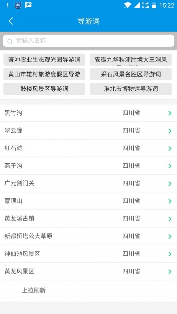 北京导游协会app手机版截图3