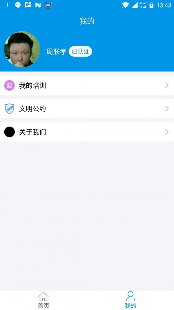 北京导游协会app手机版截图2