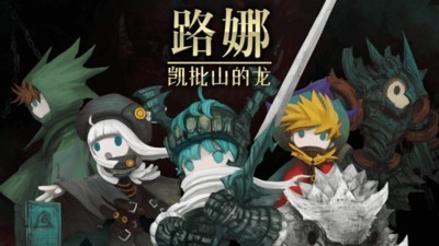 路娜:凯批山的龙(Luna:The Dragon of Kelpy Mountain)截图4