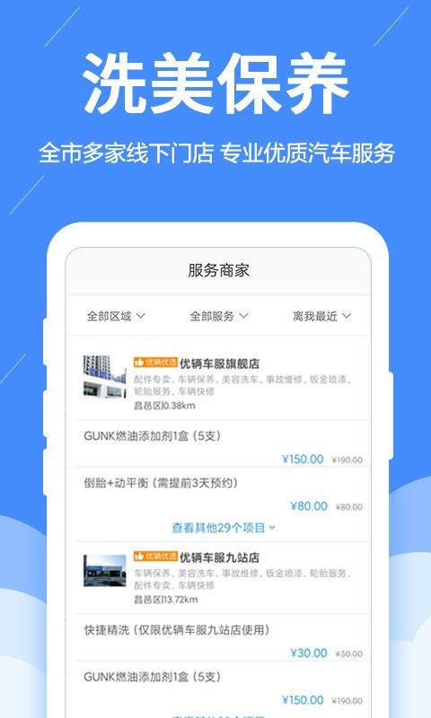 优辆车服安卓版截图1