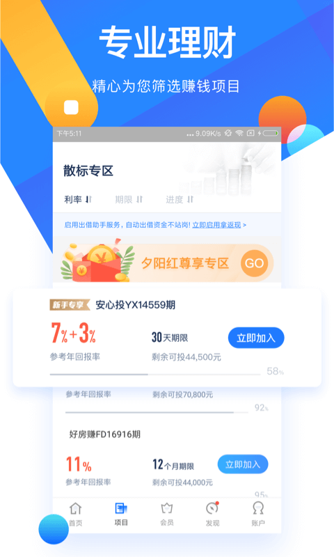 网利宝手机版截图2