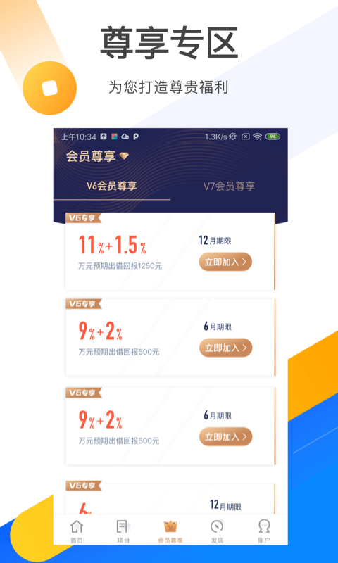 网利宝手机版截图4