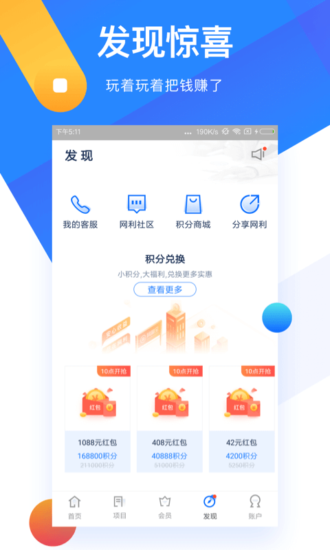 网利宝手机版截图3