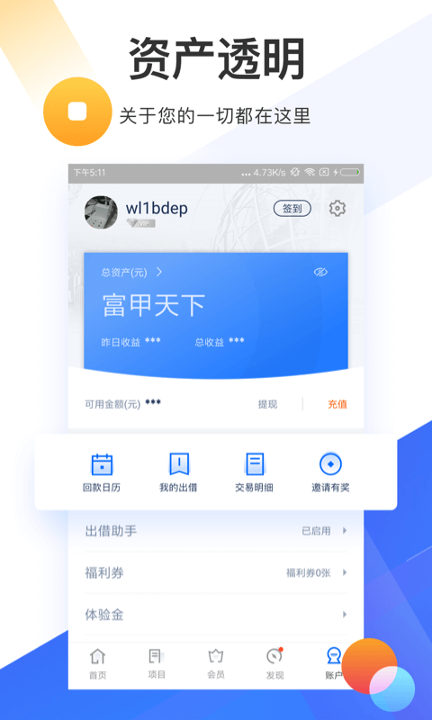 网利宝手机版截图5
