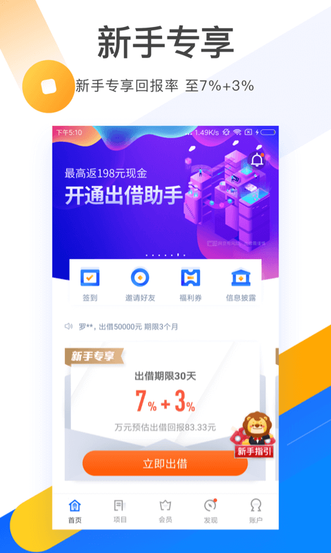 网利宝手机版截图1