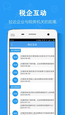 税点通安卓版截图4