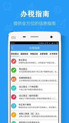税点通安卓版截图3