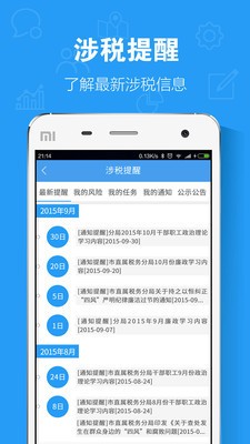 税点通安卓版截图1