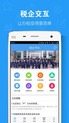 税点通安卓版截图2