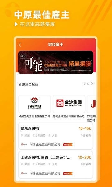 郑州天基人才网手机版截图1