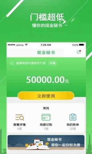 现金秘书免费版截图3